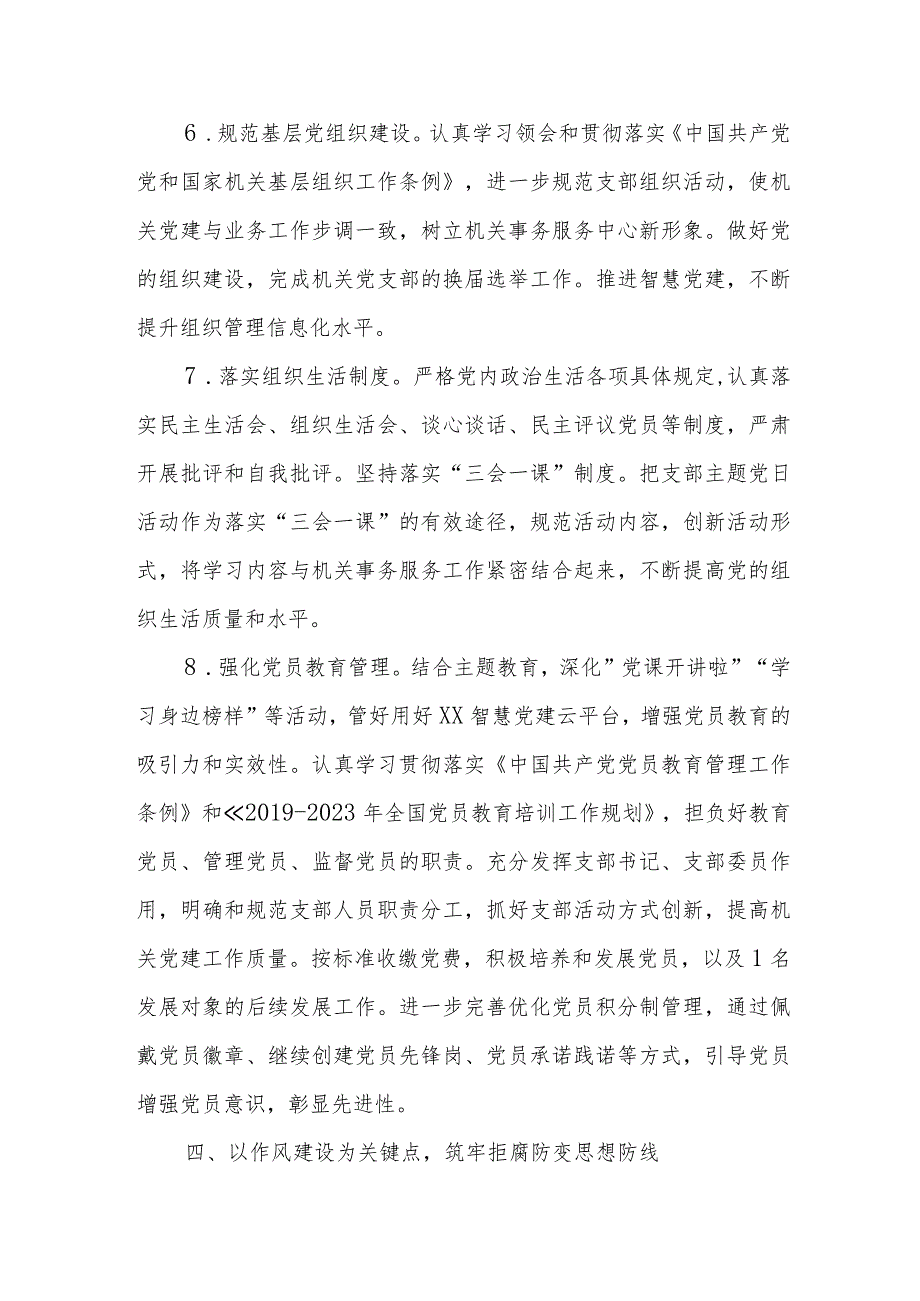 区机关事务服务中心 2023年基层党建工作要点.docx_第3页