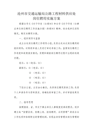 某单位岗位聘用实施方案.docx