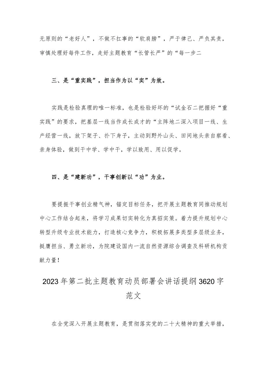 2023年主题教育读书班党员干部学习体会与第二批主题教育动员部署会讲话提纲（两篇文）.docx_第2页