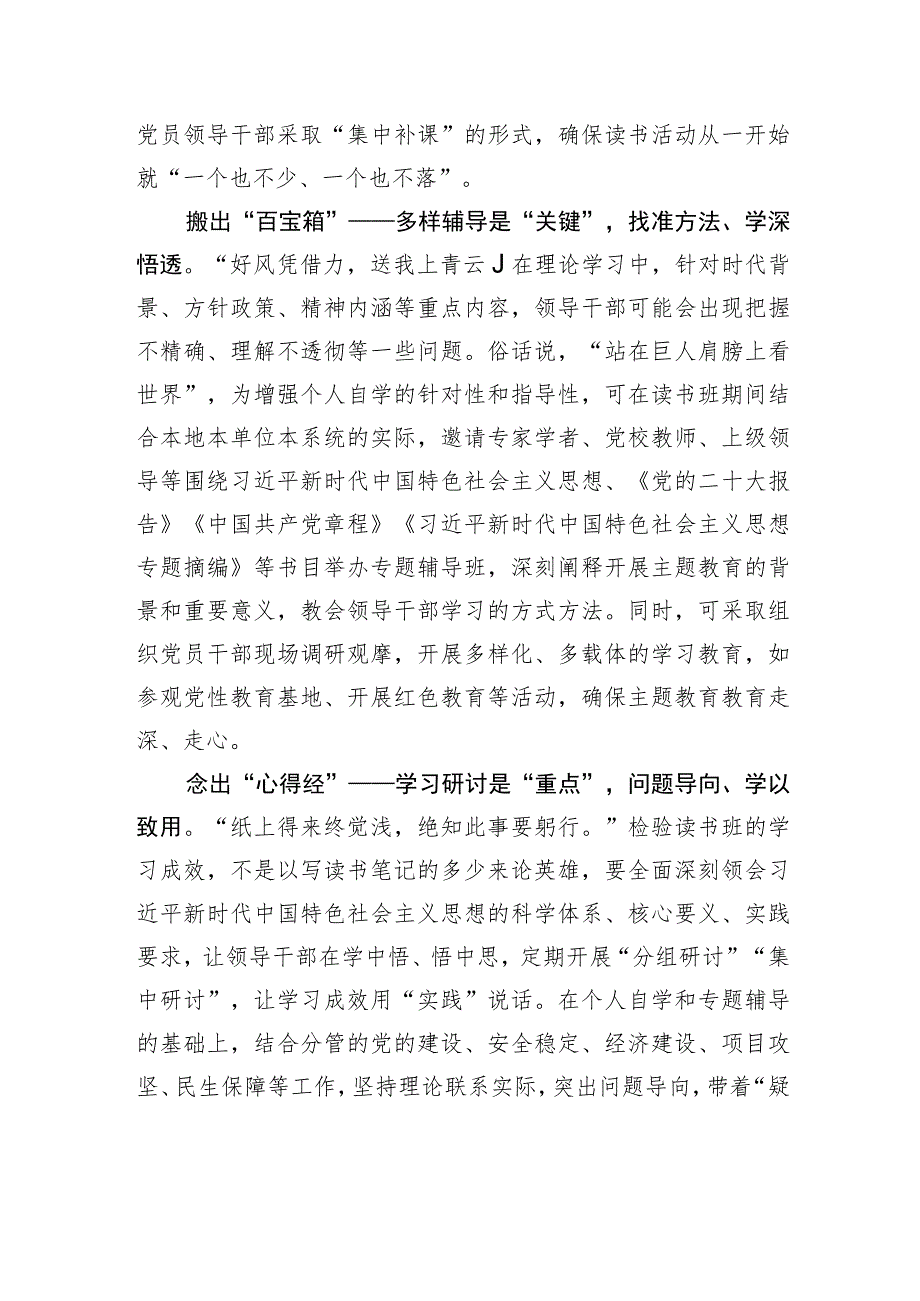 以高质量“读书班”为主题教育“增筋壮骨”.docx_第2页