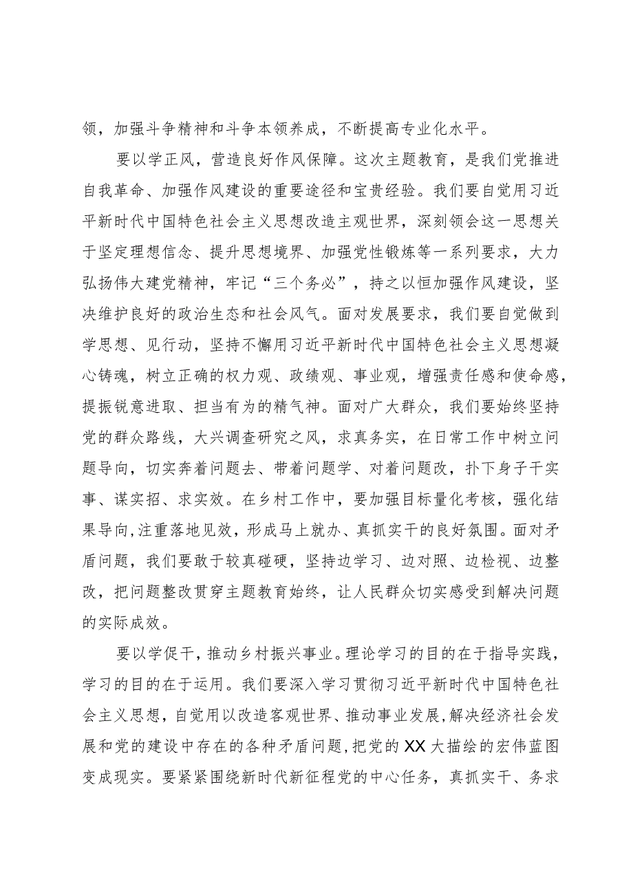 在“以学铸魂 以学增智 以学正风 以学促干”主题教育学习会上的交流发言.docx_第3页