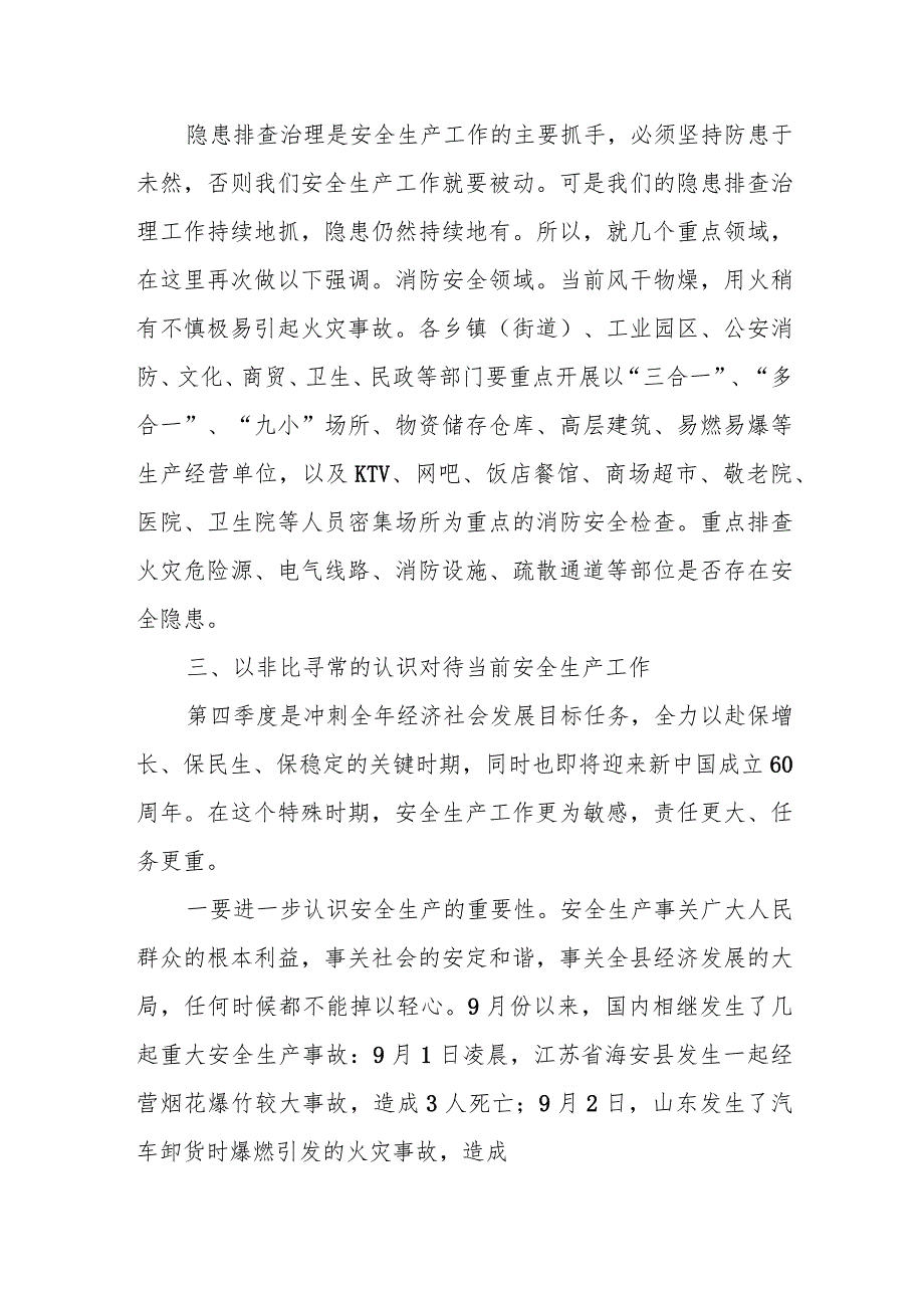 某县长在第四季度安全生产工作部署会议上的讲话.docx_第2页