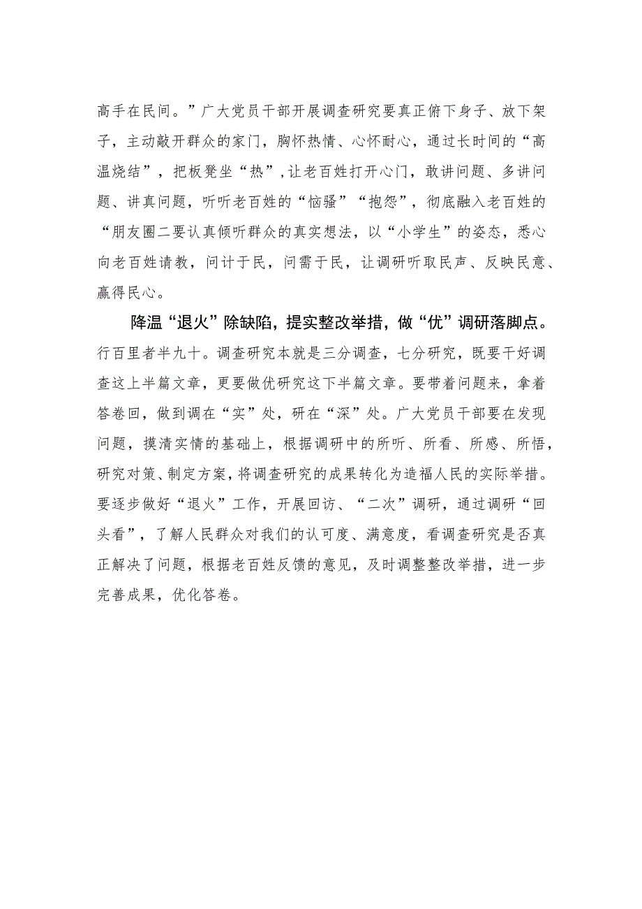 用好“成瓷之法” 让调查研究“准、实、优”.docx_第2页