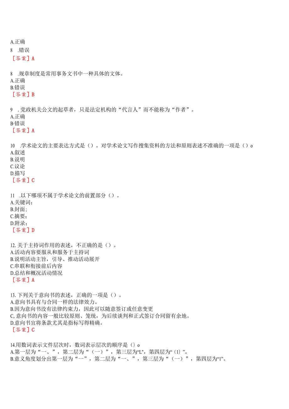 [2023版]国开河南电大《公文写作》无纸化考试(作业练习1至3+我要考试)试题及答案.docx_第2页