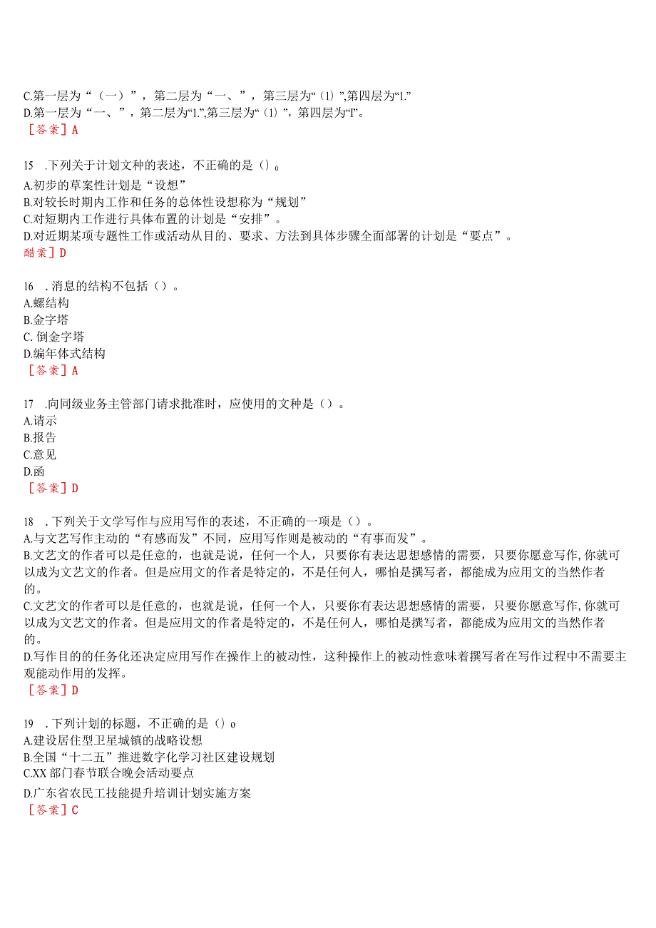 [2023版]国开河南电大《公文写作》无纸化考试(作业练习1至3+我要考试)试题及答案.docx_第3页