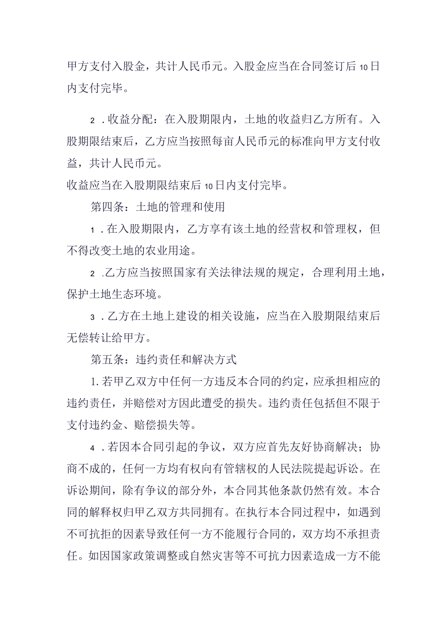 土地入股合作协议.docx_第2页