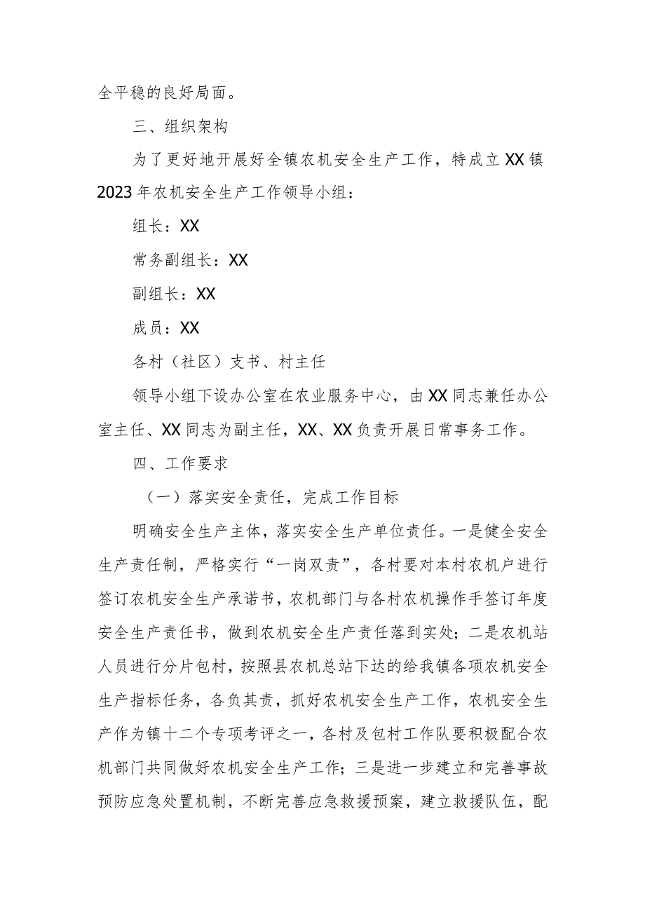 XX镇2023年“农机安全”学习宣传工作方案 .docx_第2页