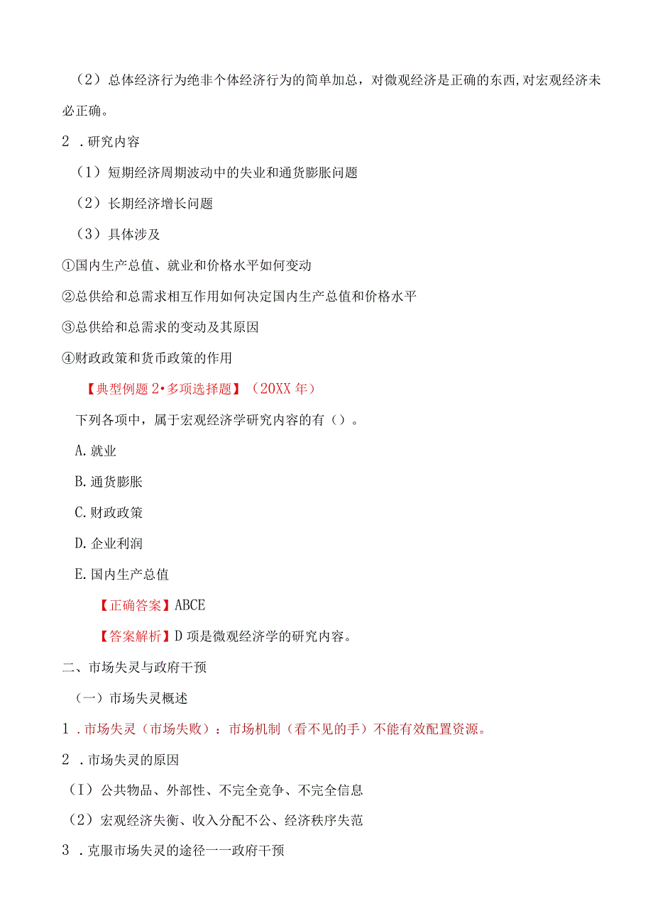 中级审计师考试考点梳理+典型例题及详细解析.docx_第3页