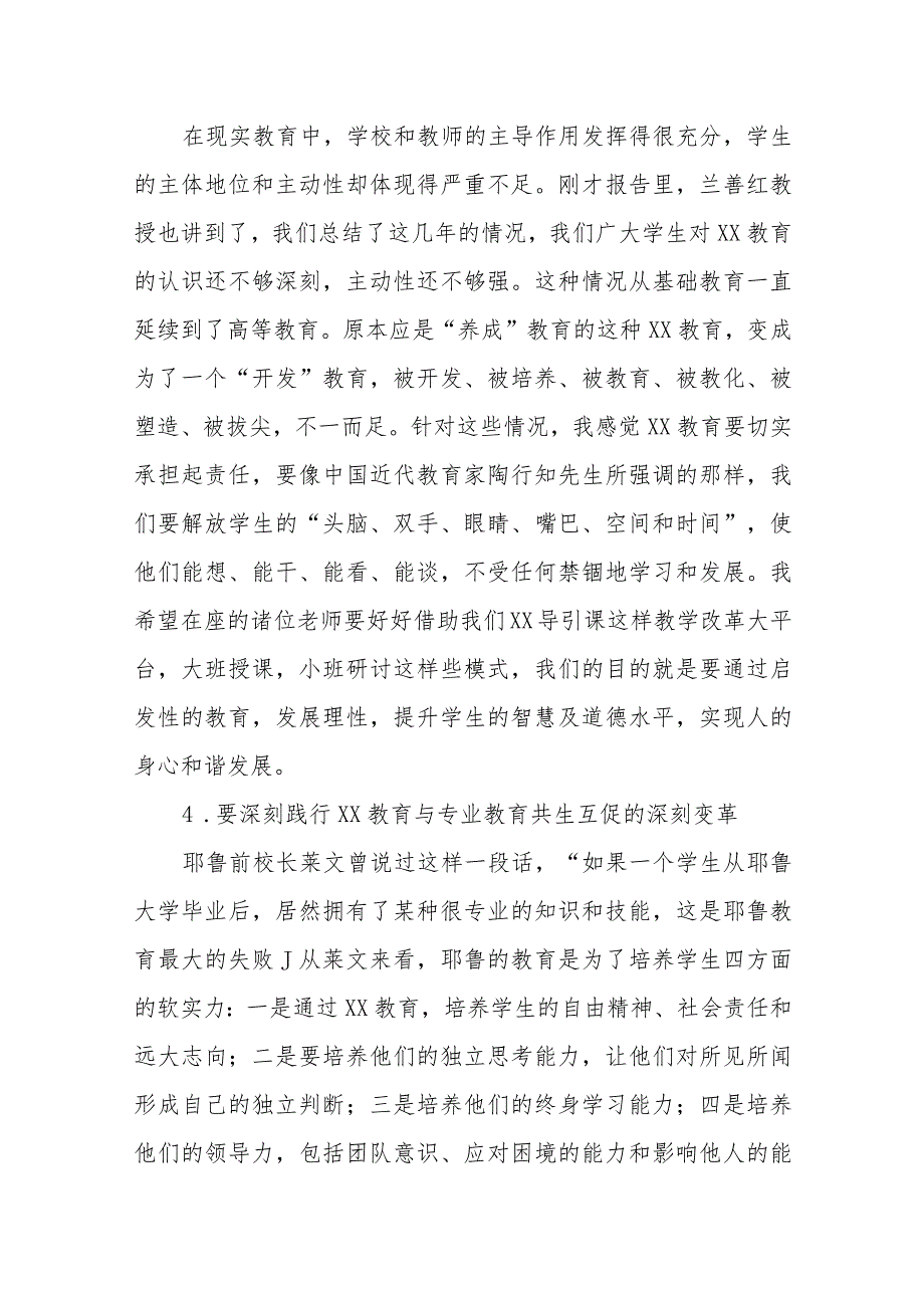 校领导在2023年XX教育工作总结表彰暨教学能力培训会上的讲话.docx_第3页