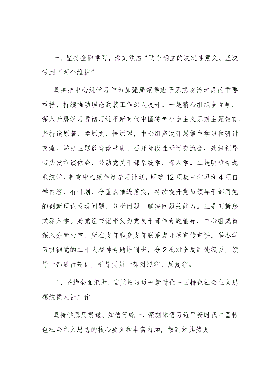 在第二批主题教育读书班党小组研讨会上的发言(二篇).docx_第3页