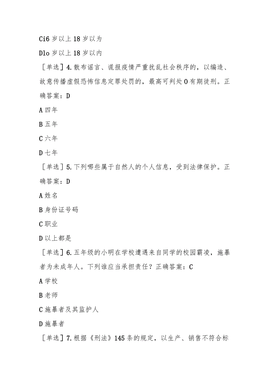 四川法治学法2023年法治微视频练习题及答案.docx_第2页