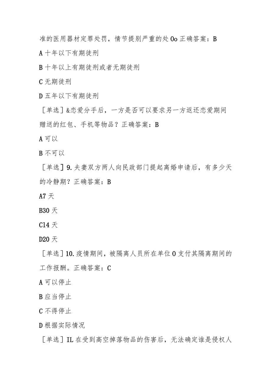 四川法治学法2023年法治微视频练习题及答案.docx_第3页