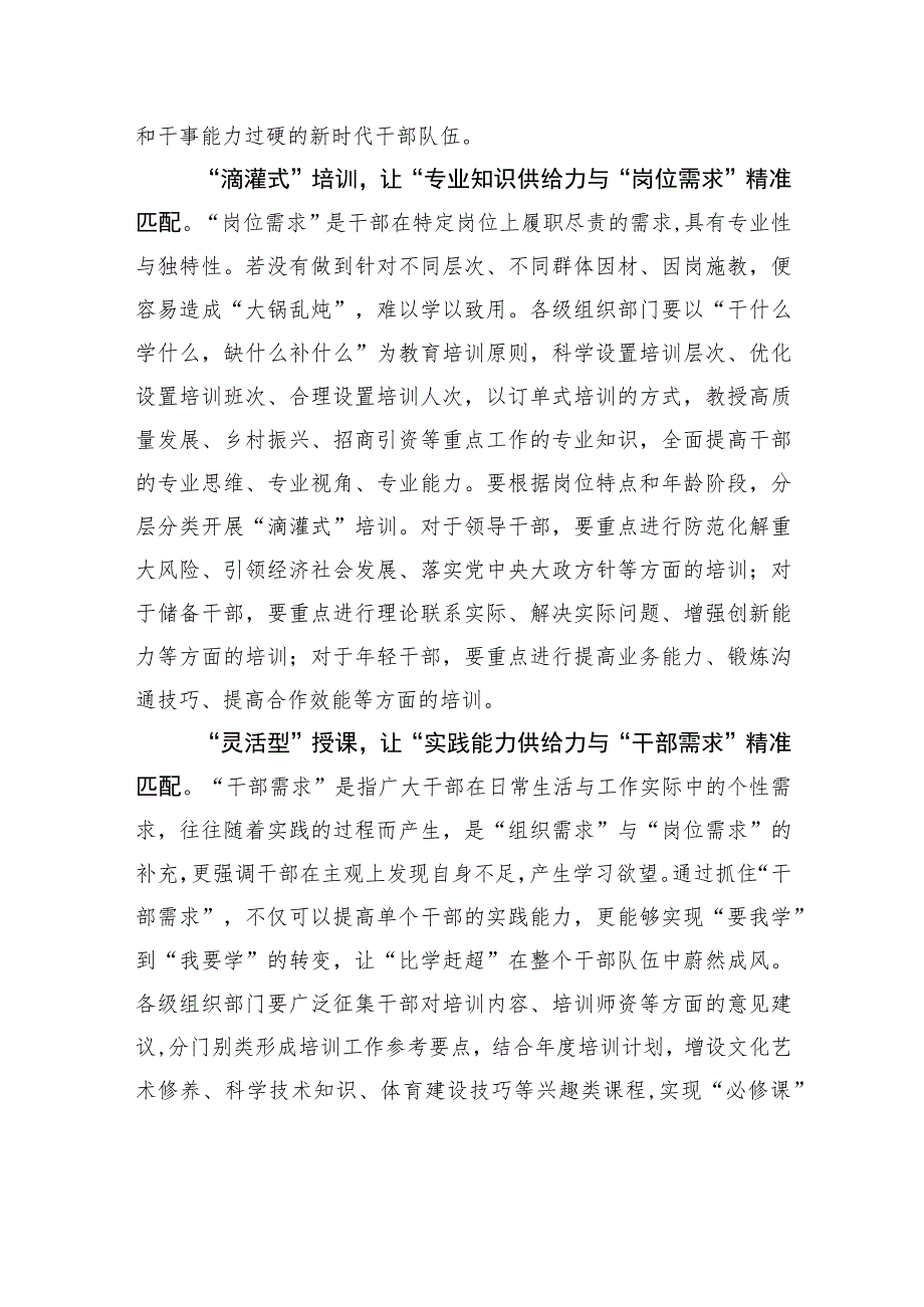 让干部教育培训“精准匹配” .docx_第2页