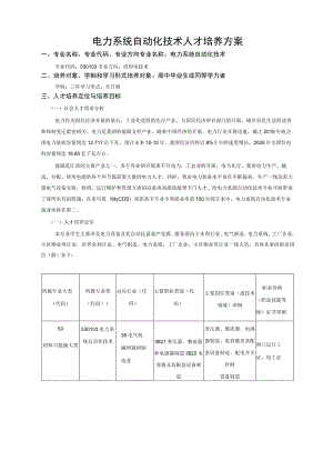 电力系统自动化技术人才培养方案(高职).docx