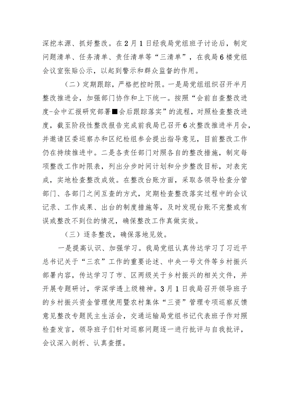 XX区交通运输局党组关于巡察整改重点工作阶段性进展情况的报告（20230808） .docx_第2页