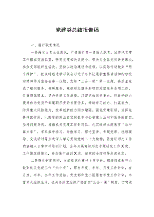 党建类总结报告稿.docx