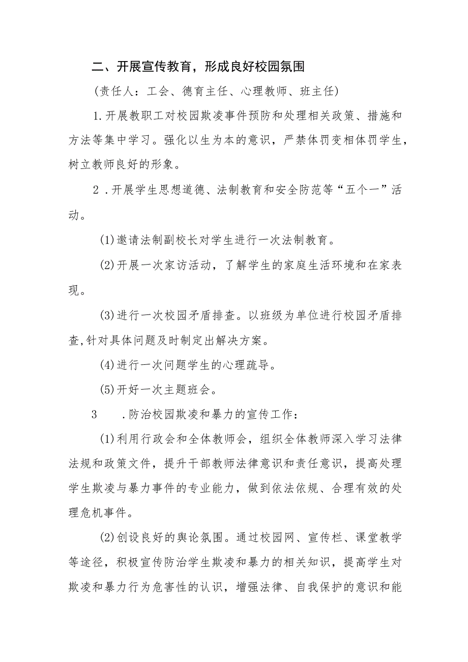 2023年中小学校预防校园欺凌工作实施方案十一篇.docx_第2页