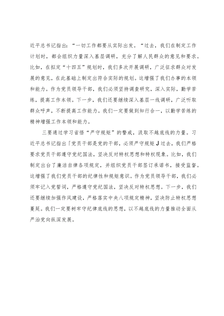 2023年度领导干部主题教育读书班交流发言提纲 (5).docx_第2页