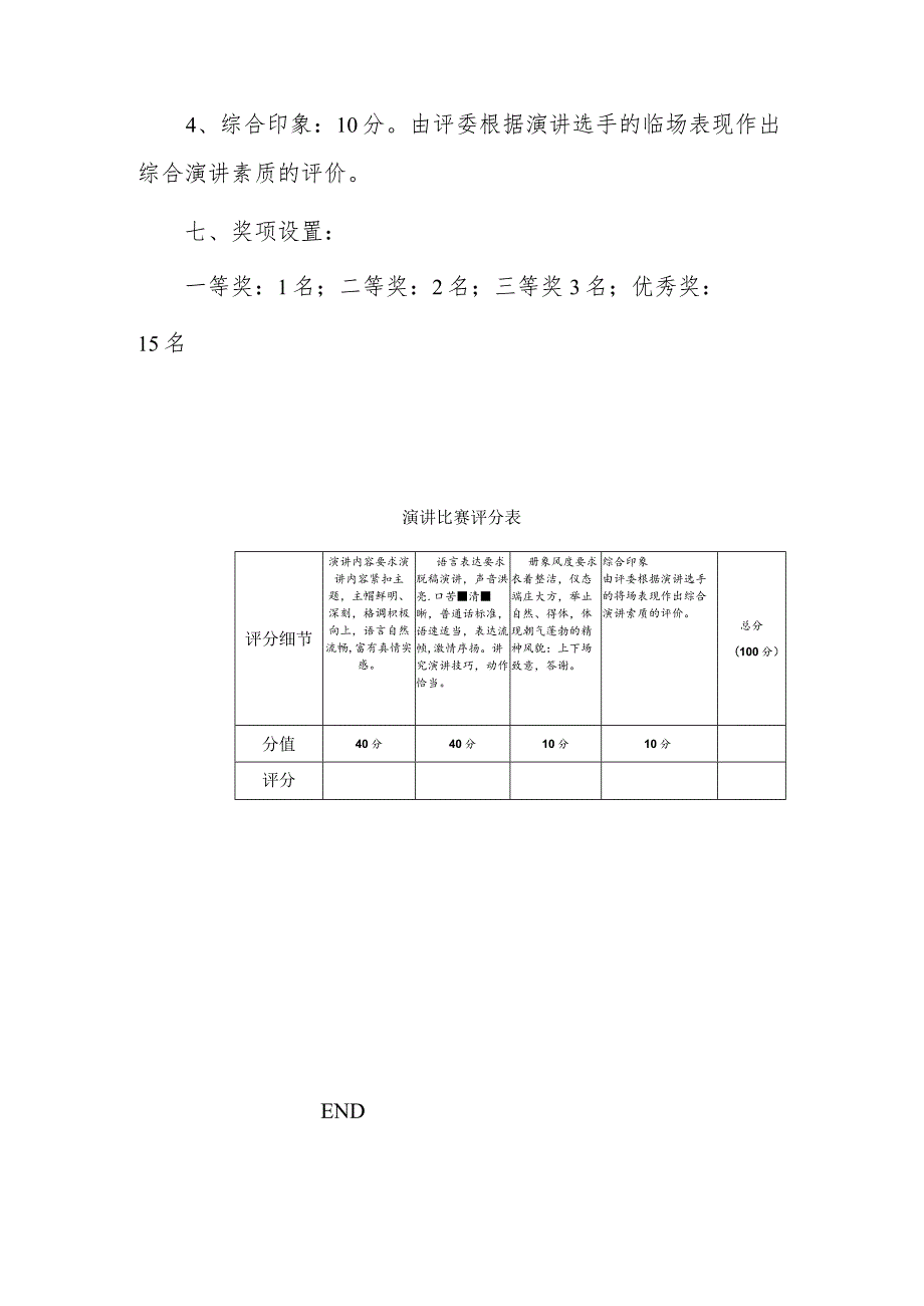 学校“我与祖国共奋进”演讲比赛方案.docx_第3页