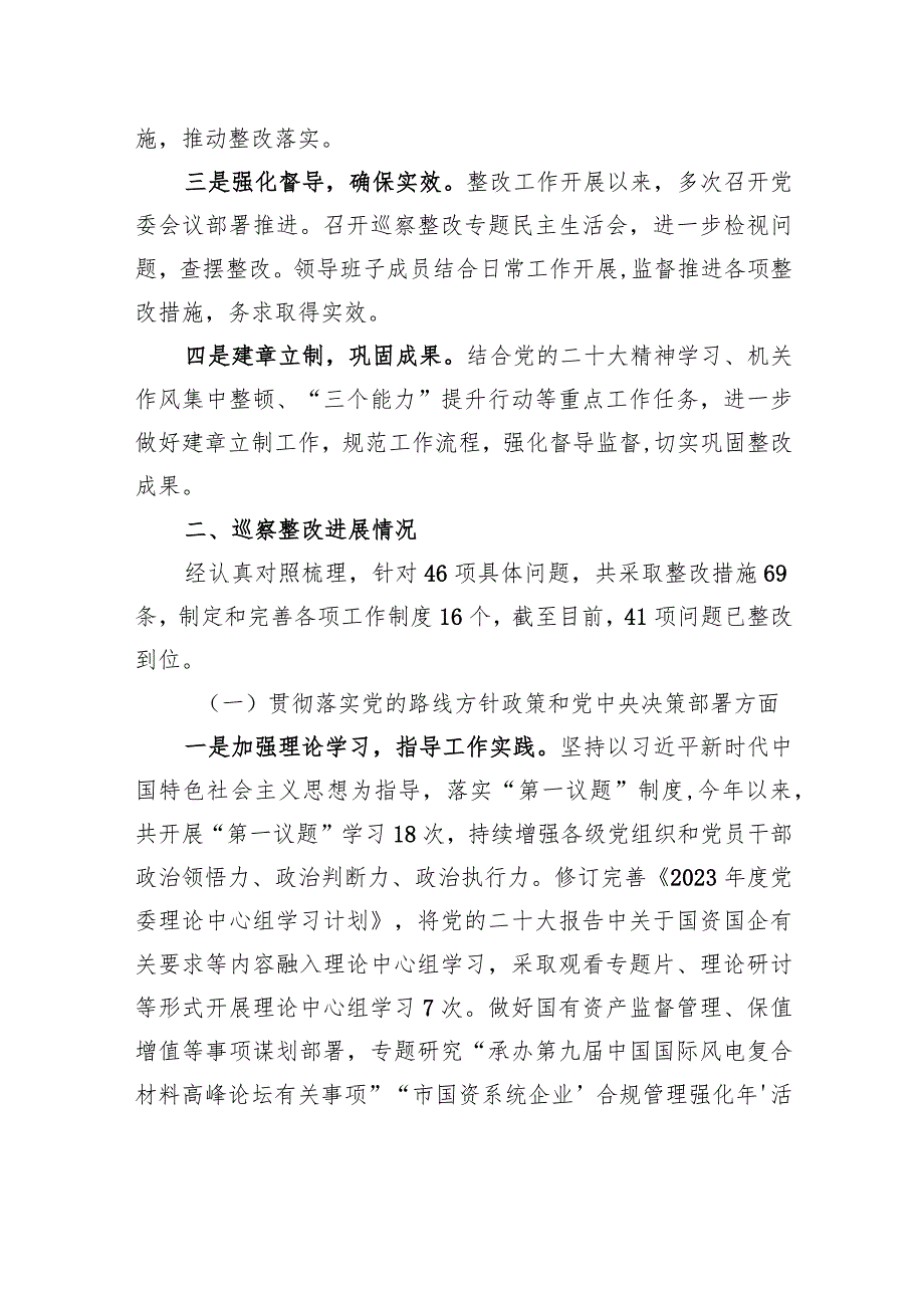 中共XX市国资委委员会关于市委第二巡察组反馈意见整改进展情况报告（20230801） .docx_第2页