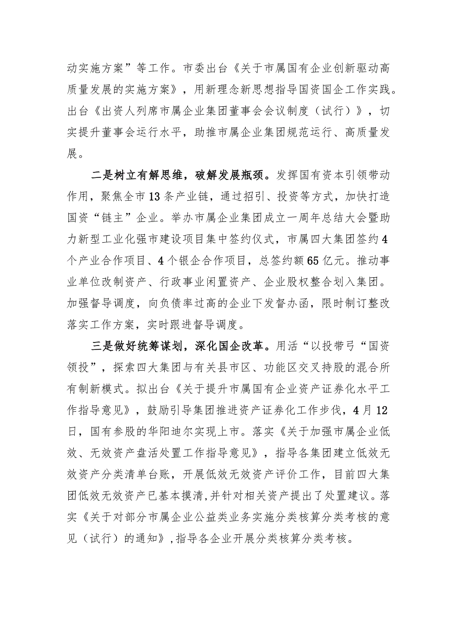 中共XX市国资委委员会关于市委第二巡察组反馈意见整改进展情况报告（20230801） .docx_第3页