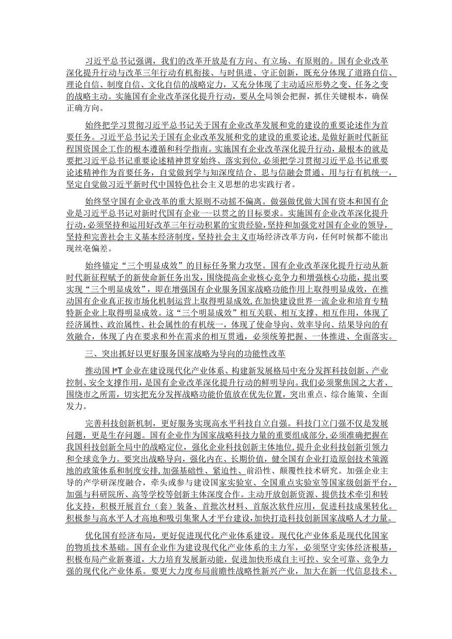 在2023年国有企业改革深化提升部署推进会上的讲话 .docx_第2页