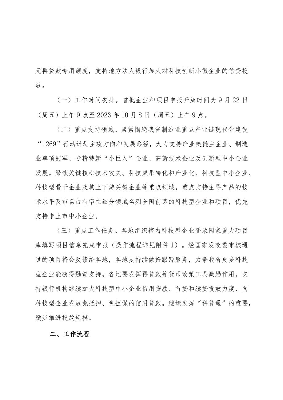 关于开展科技型企业和项目融资申报工作的通知.docx_第2页