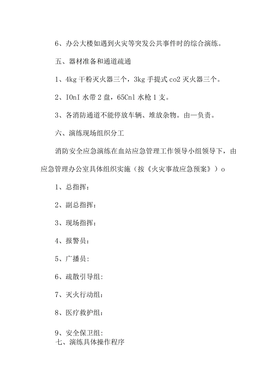 2023年央企单位《消防宣传月》活动方案 合计2份.docx_第2页