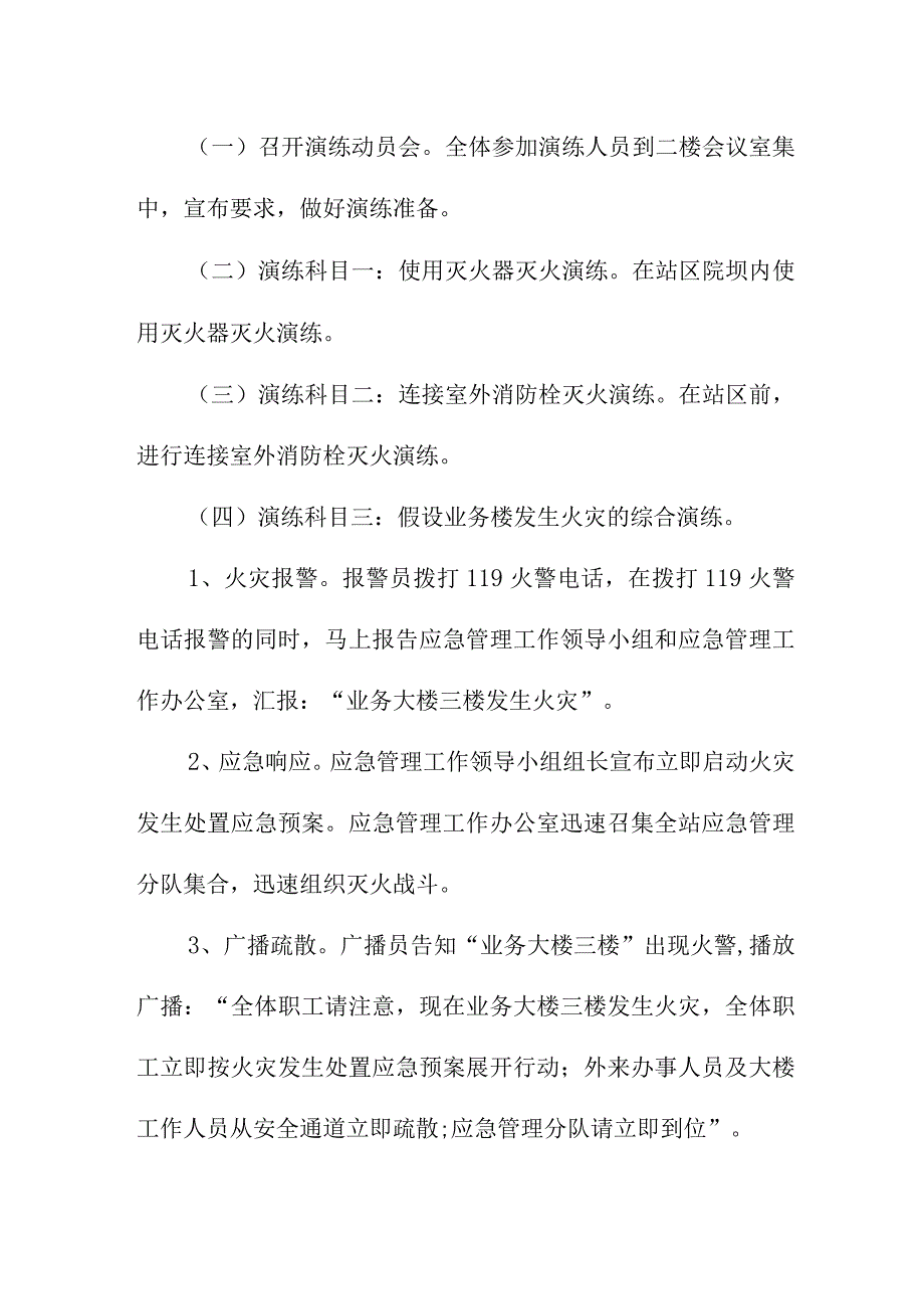 2023年央企单位《消防宣传月》活动方案 合计2份.docx_第3页