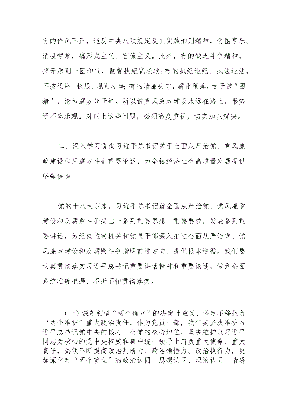 在党风廉政建设暨警示教育大会上的讲话.docx_第3页