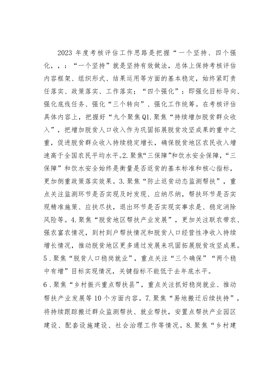 在全县巩固拓展脱贫成果同乡村振兴有效衔接考评评估动员会上的讲话.docx_第2页