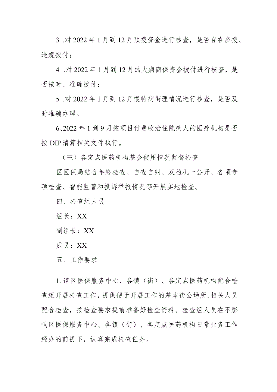 XX区2023年医疗保障基金监管工作高质量发展绩效考核实施方案 .docx_第2页