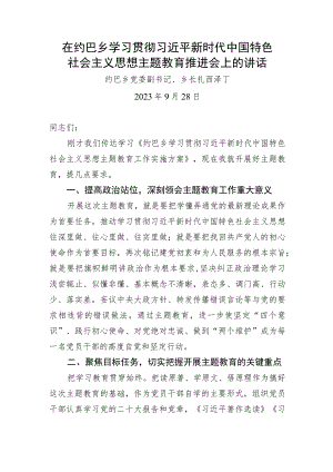 主题教育推进会讲话.docx