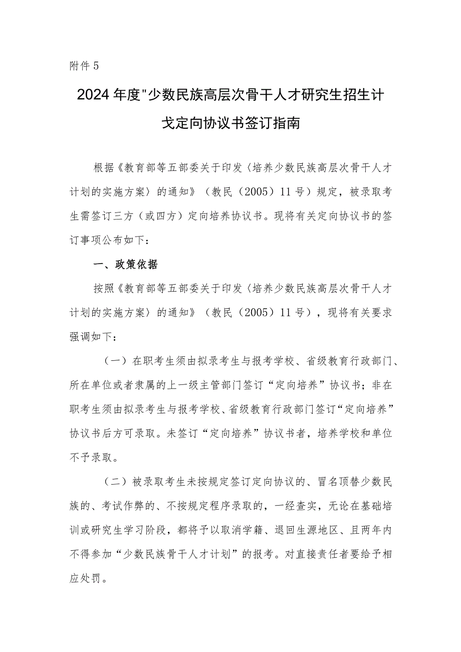 2024年度“少数民族高层次骨干人才研究生招生计划”定向协议书签订指南.docx_第2页