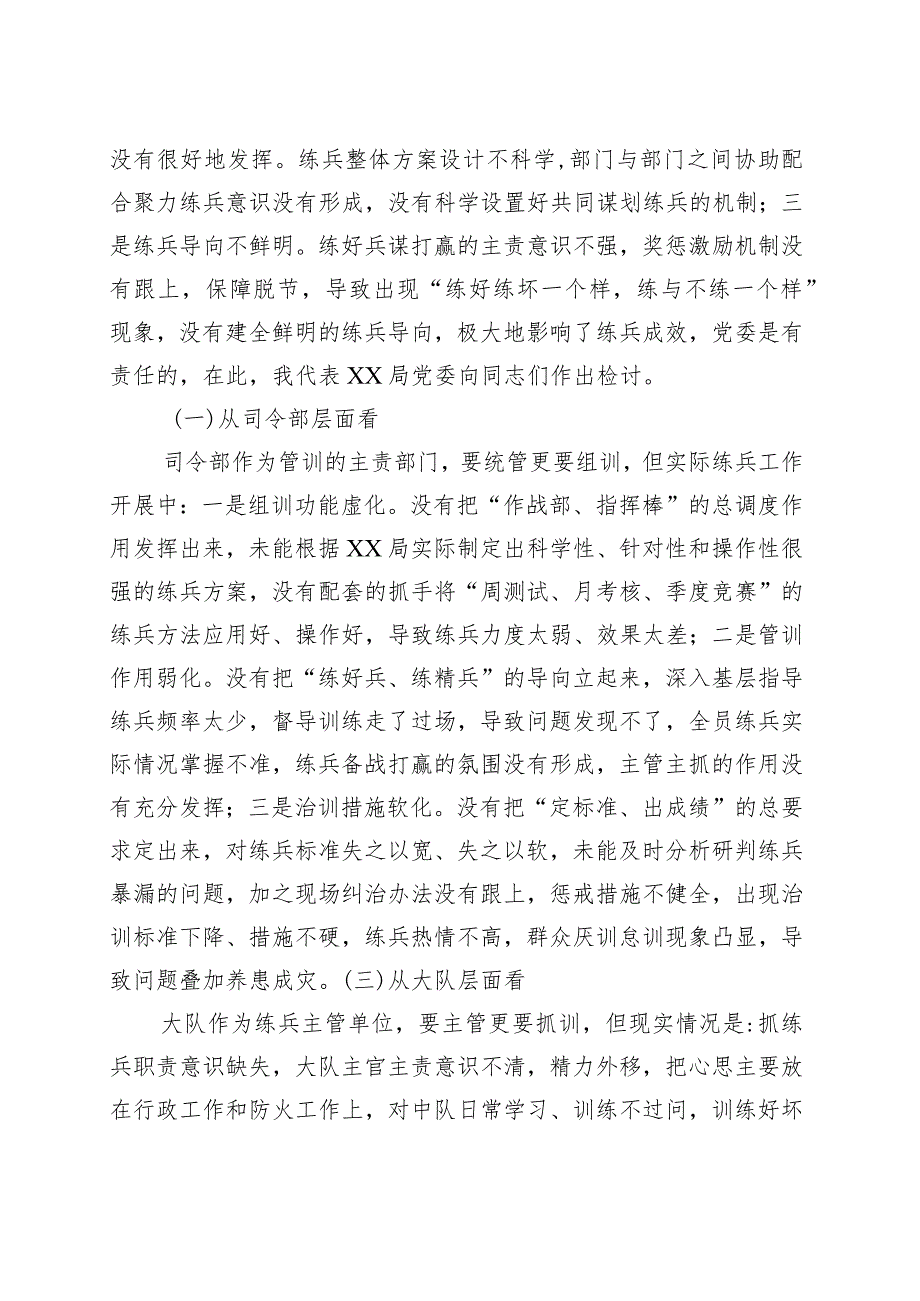 消防大队夏训总结暨练兵动员部署会议讲话.docx_第2页