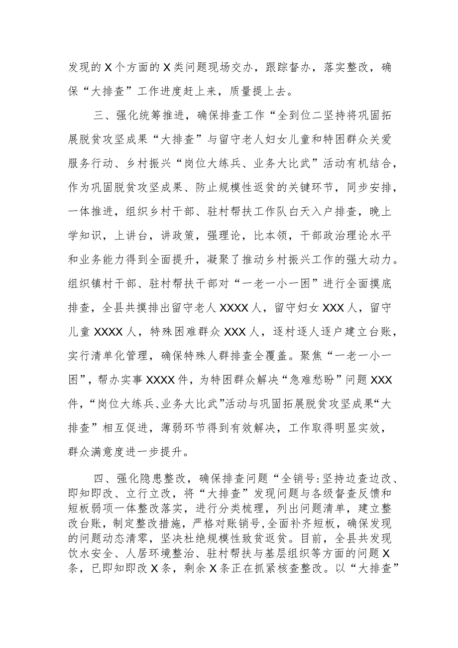 推动巩固脱贫攻坚成果“大排查”见实效经验材料.docx_第3页