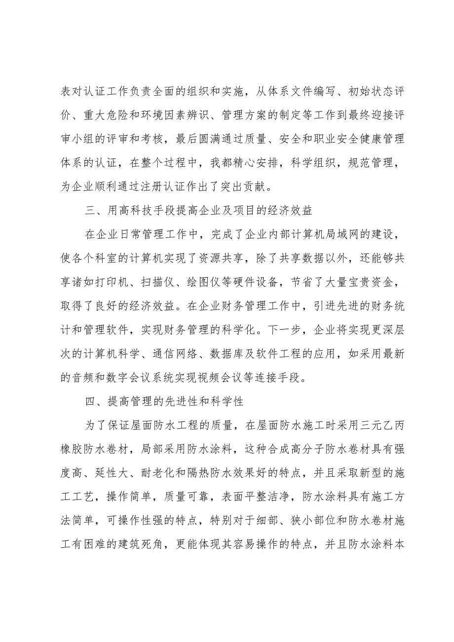 个人年度施工总结1500字.docx_第2页