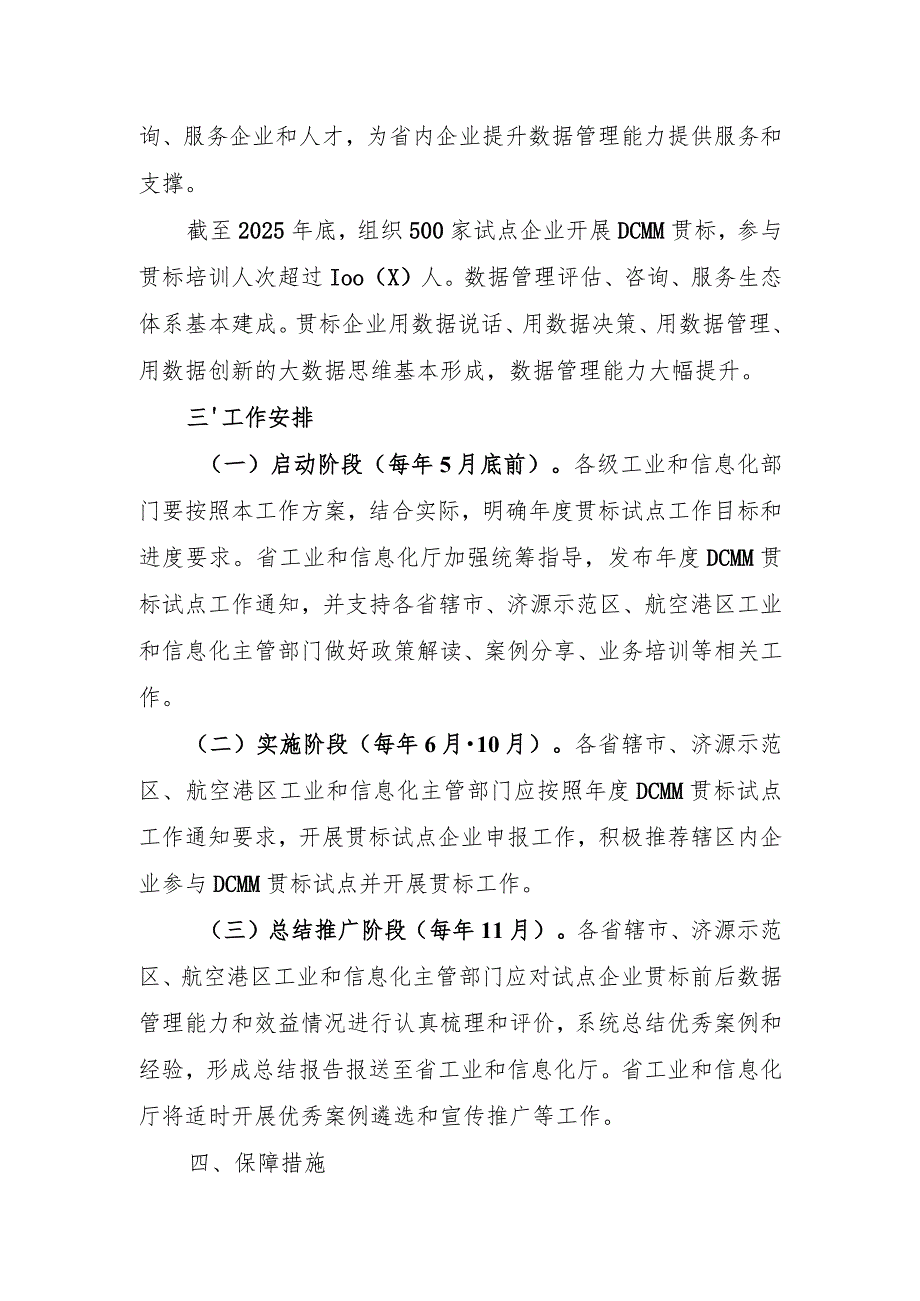 河南省DCMM贯标试点工作方案（试行）、企业申报书、推荐表.docx_第2页