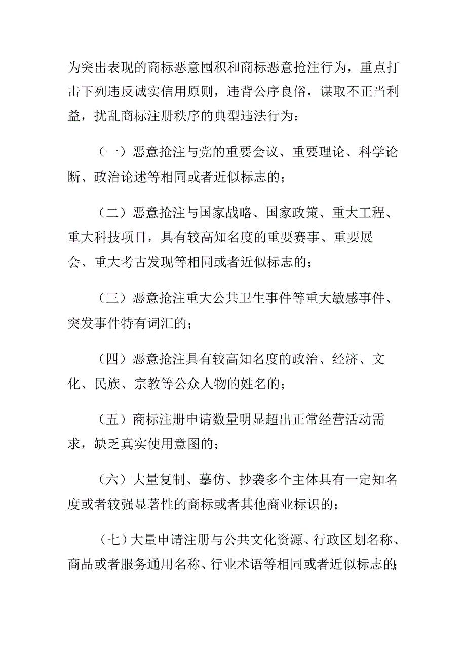 X市场监管部门创新监管方式严厉打击商标恶意注册行为.docx_第2页