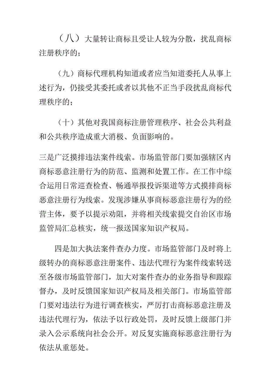 X市场监管部门创新监管方式严厉打击商标恶意注册行为.docx_第3页