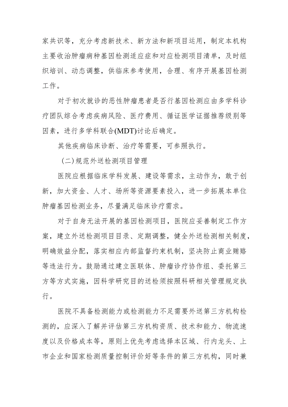 关于整治肿瘤基因检测不规范问题保障医疗质量和医疗安全降低患者负担工作方案.docx_第2页