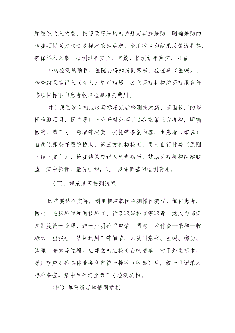 关于整治肿瘤基因检测不规范问题保障医疗质量和医疗安全降低患者负担工作方案.docx_第3页