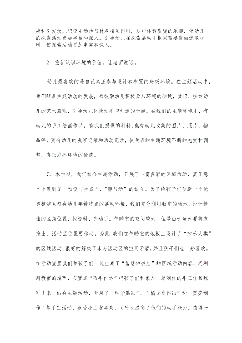 幼儿园班级工作总结（锦集二十篇）.docx_第2页