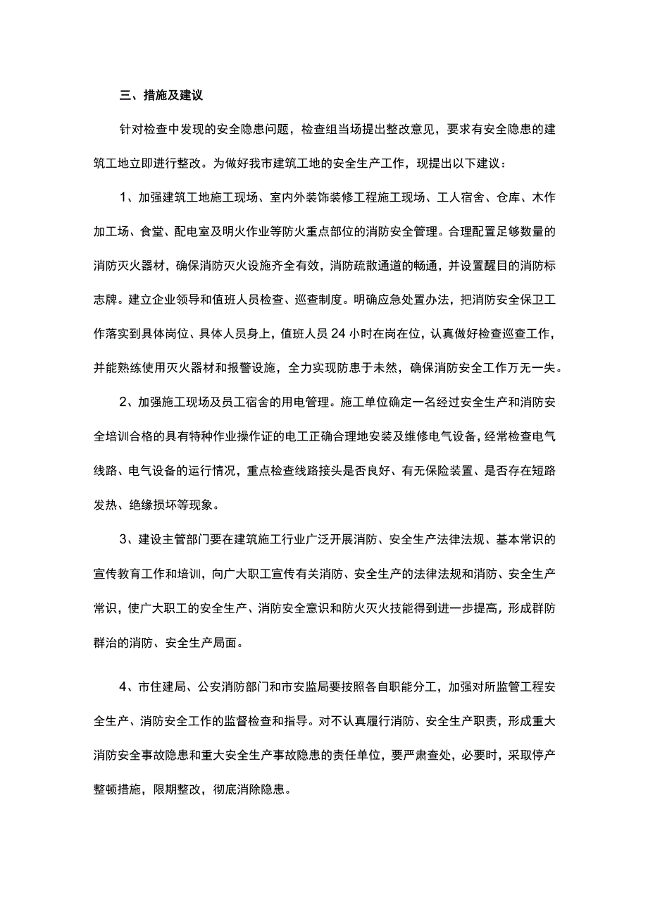 安全隐患排查总结多篇合集.docx_第3页