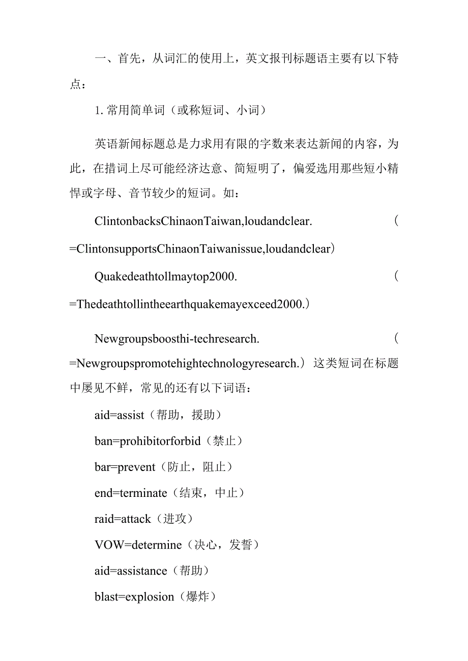 英文报刊标题语知识点梳理汇总.docx_第1页