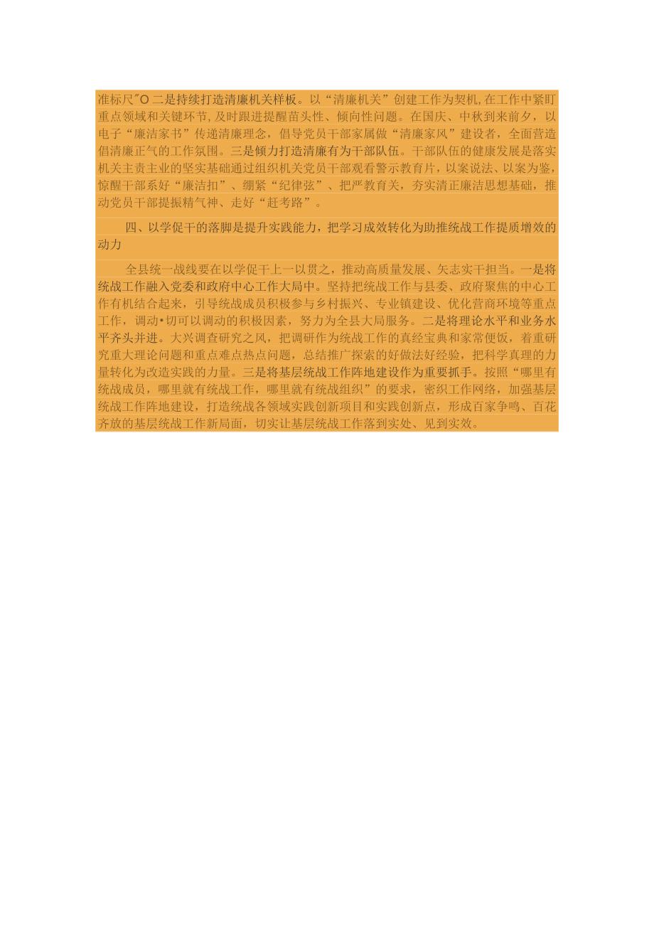 在统战部主题教育专题交流研讨会上的发言材料 .docx_第2页