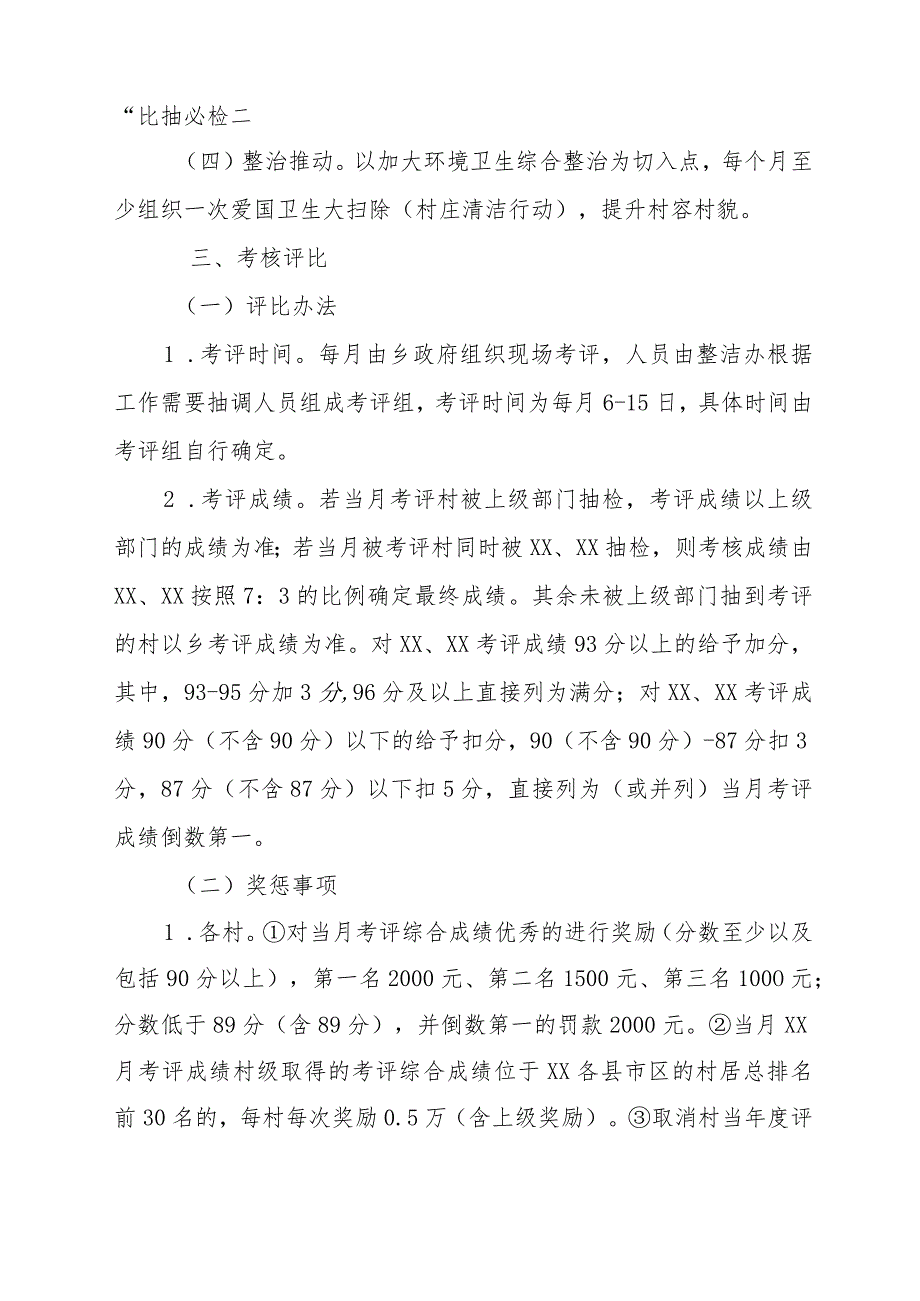 XX乡进一步加强城乡人居环境整治提升工作实施方案.docx_第2页