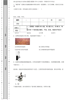 浙江温州瑞安东龙湾南2023-2024学年九年级第一学期科学开学考试卷.docx