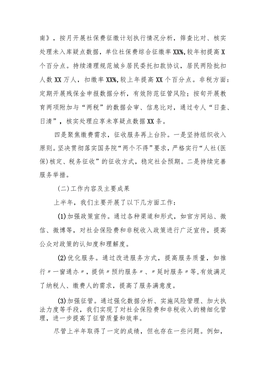 某市税务局社保非税科2023年上半年工作总结暨下半年打1.docx_第2页