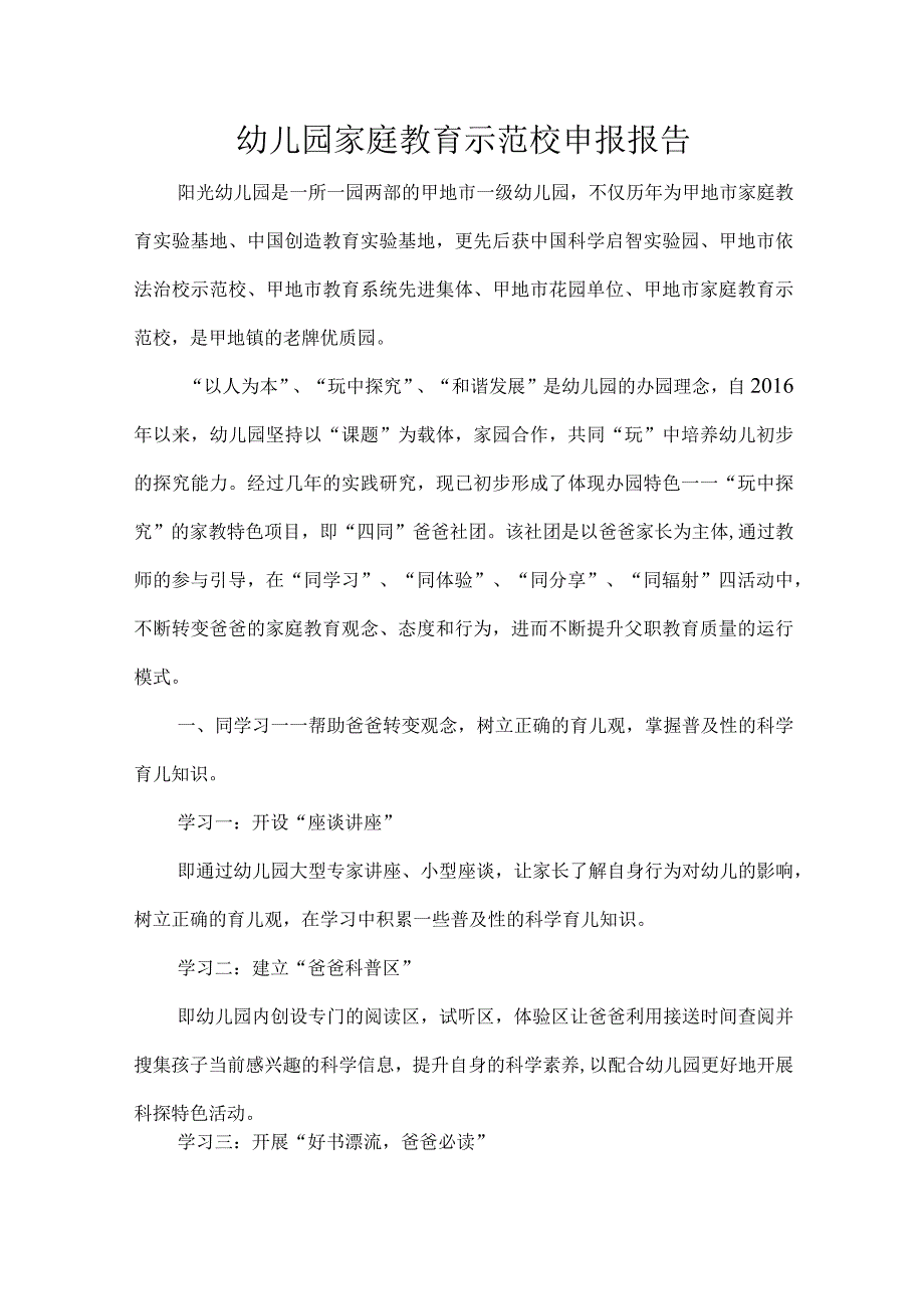 幼儿园家庭教育示范校申报报告.docx_第1页